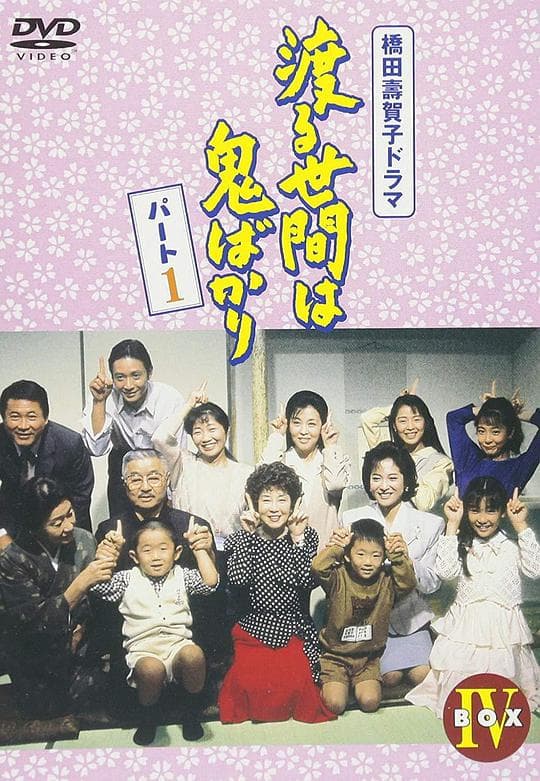 冷暖人间 第四部