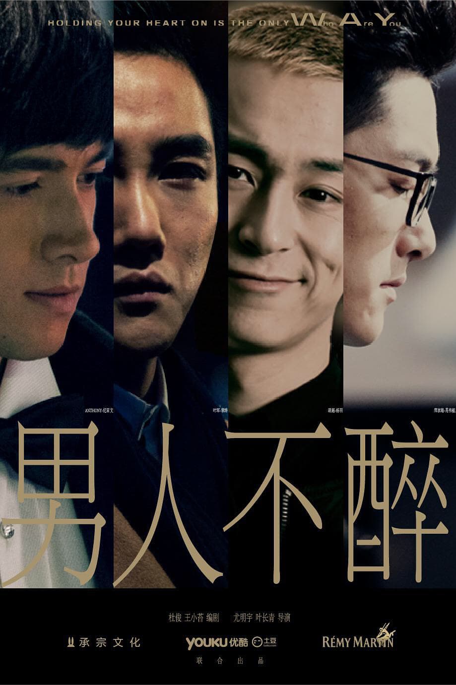 Nan Ren Bu Zui