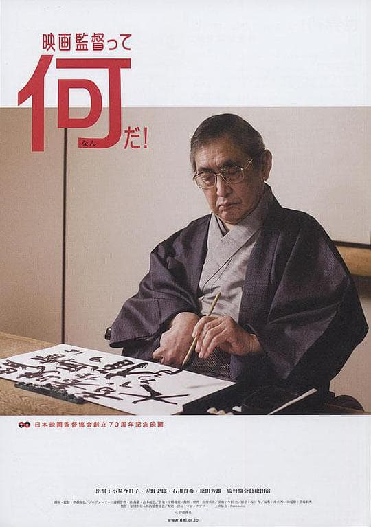 何为导演？