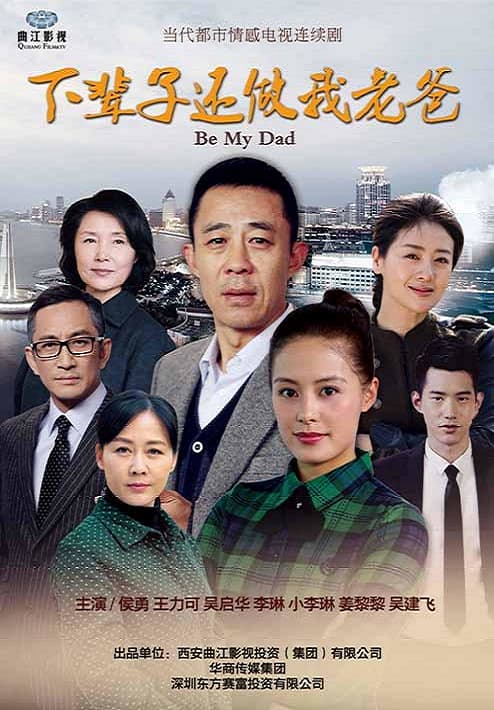 Xia bei zi hai zuo wo lao ba