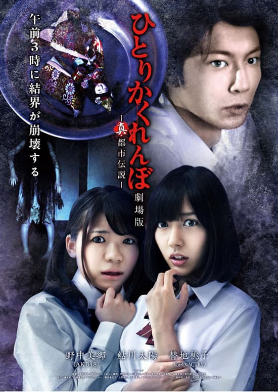 Hide and Go Kill 2