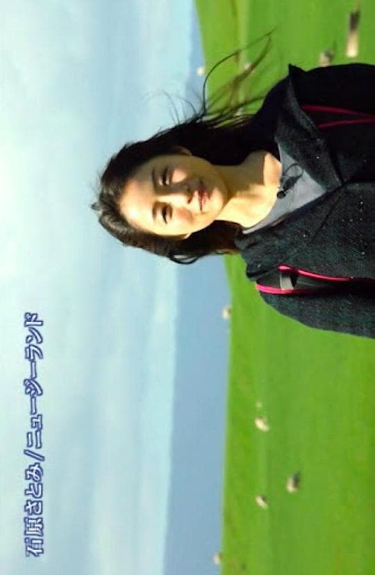另一片天空-石原里美新西兰之旅