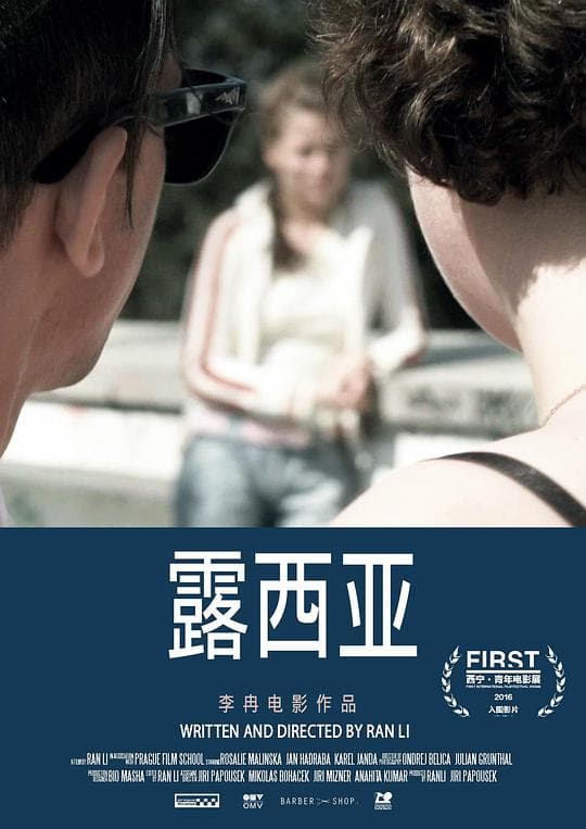 露西亚