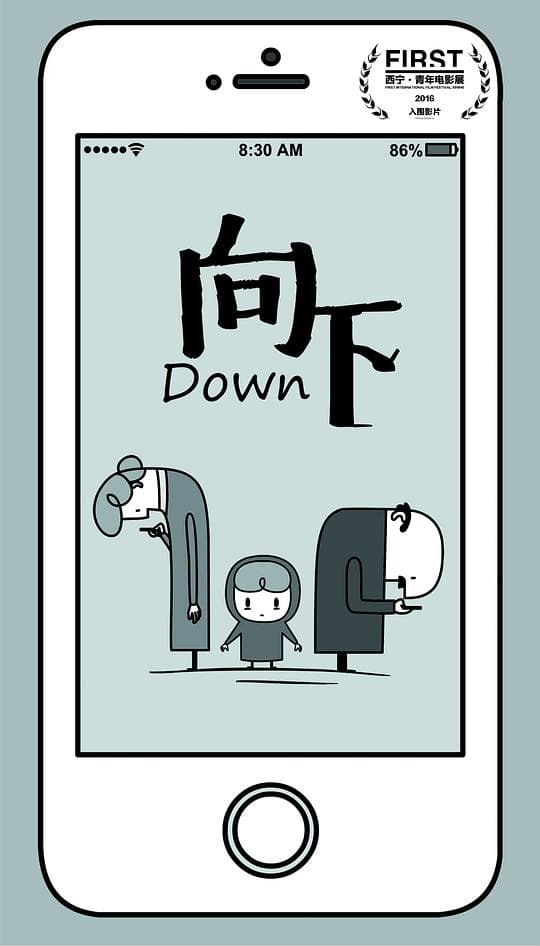 向下