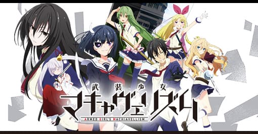 Armed Girl's Machiavellism