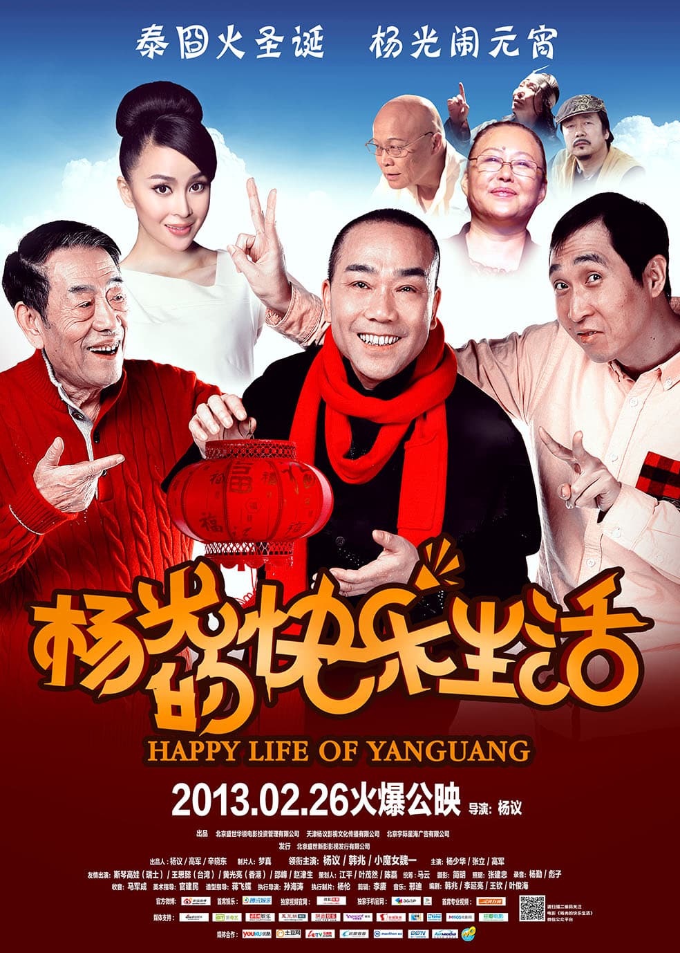 Happy Life of Yang Guang