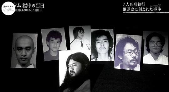 奥姆真理教 狱中自白 ~死刑犯们揭露的真相~