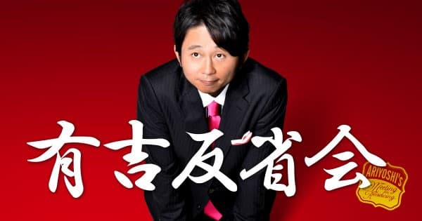 Ariyoshi hanseikai