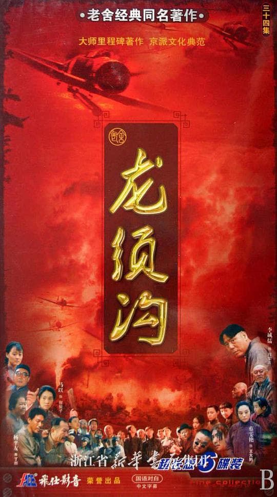 龙须沟