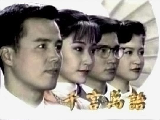 千言万语