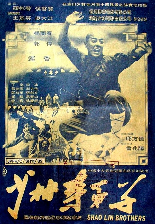 The Shaolin Brothers