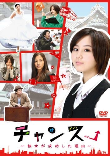Chansu!: Kanojo ga seikô shita riyû