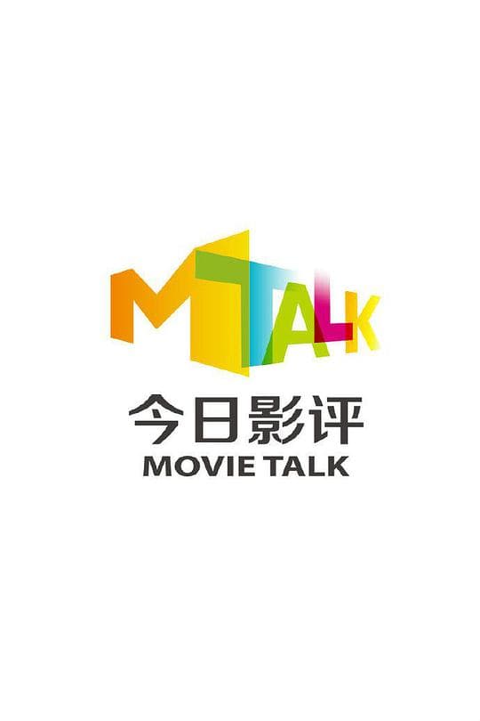 今日影评