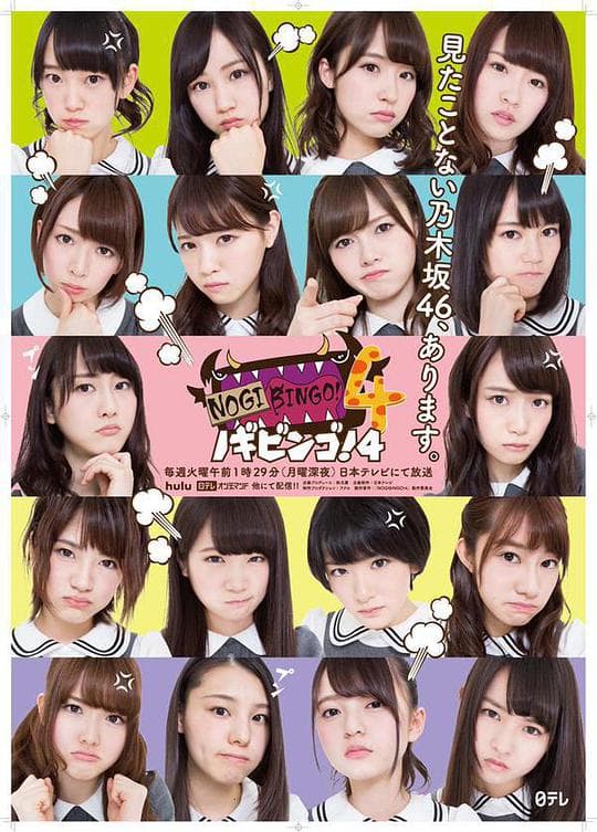 NOGIBINGO!4
