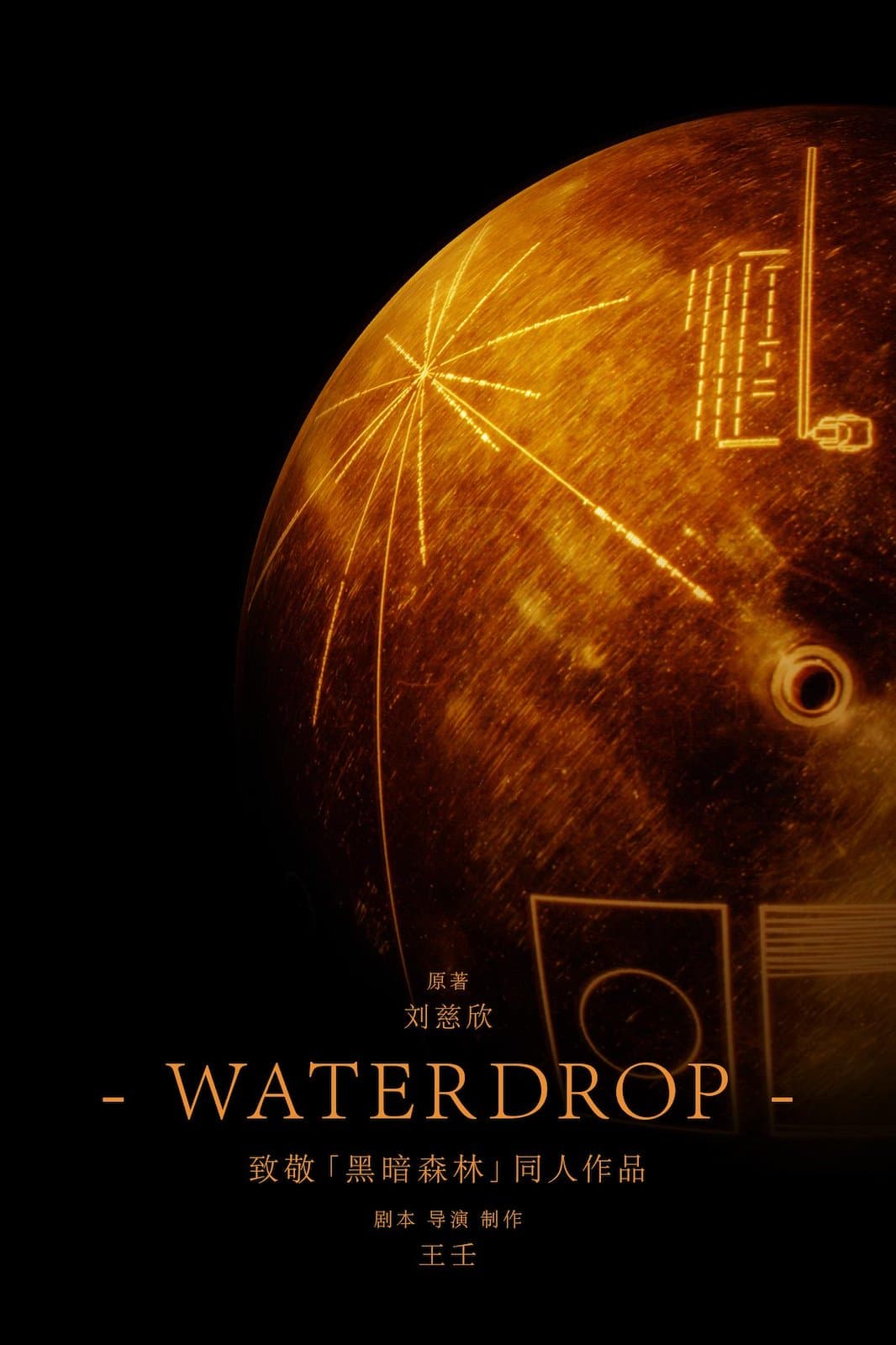 Waterdrop