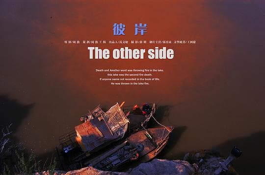彼岸