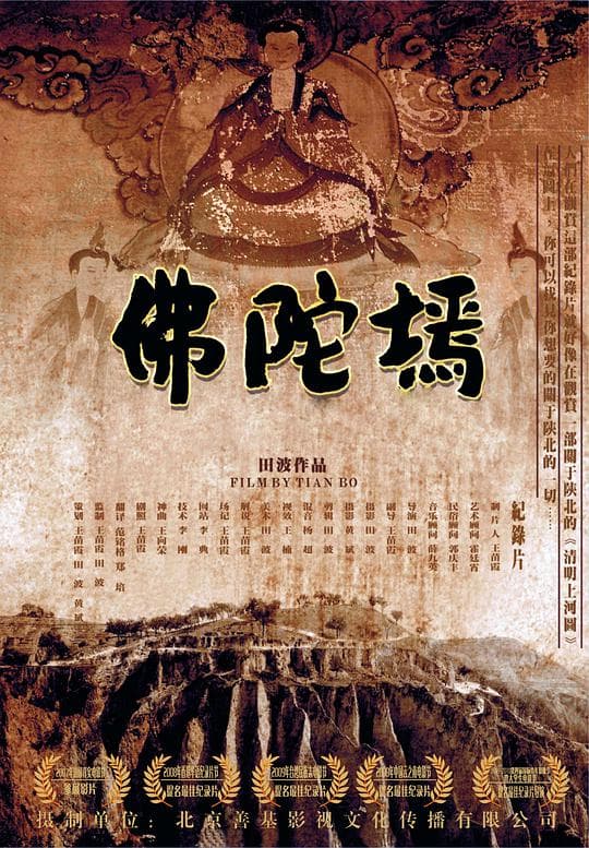 佛陀墕