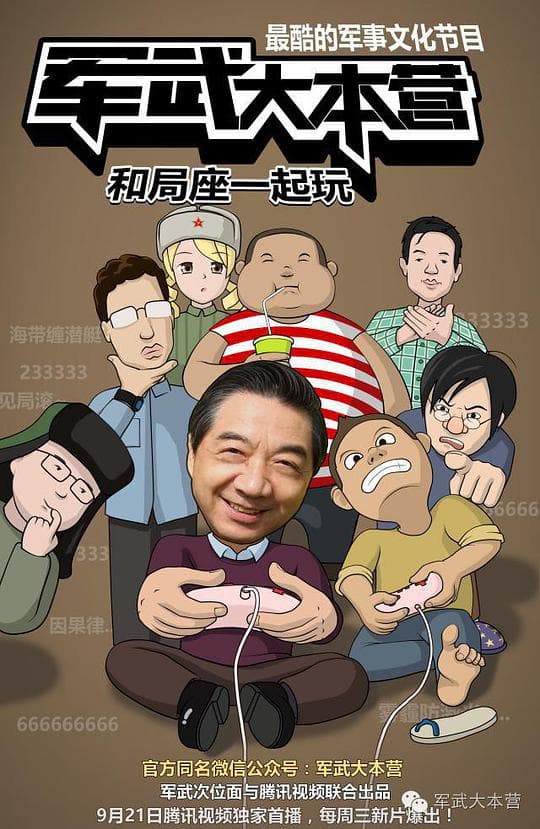 军武大本营