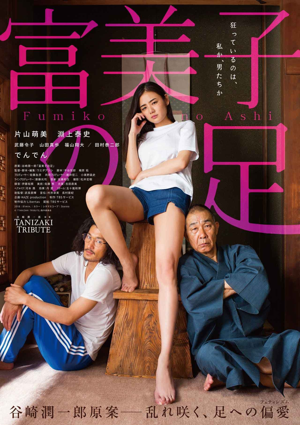 Fumiko's Legs