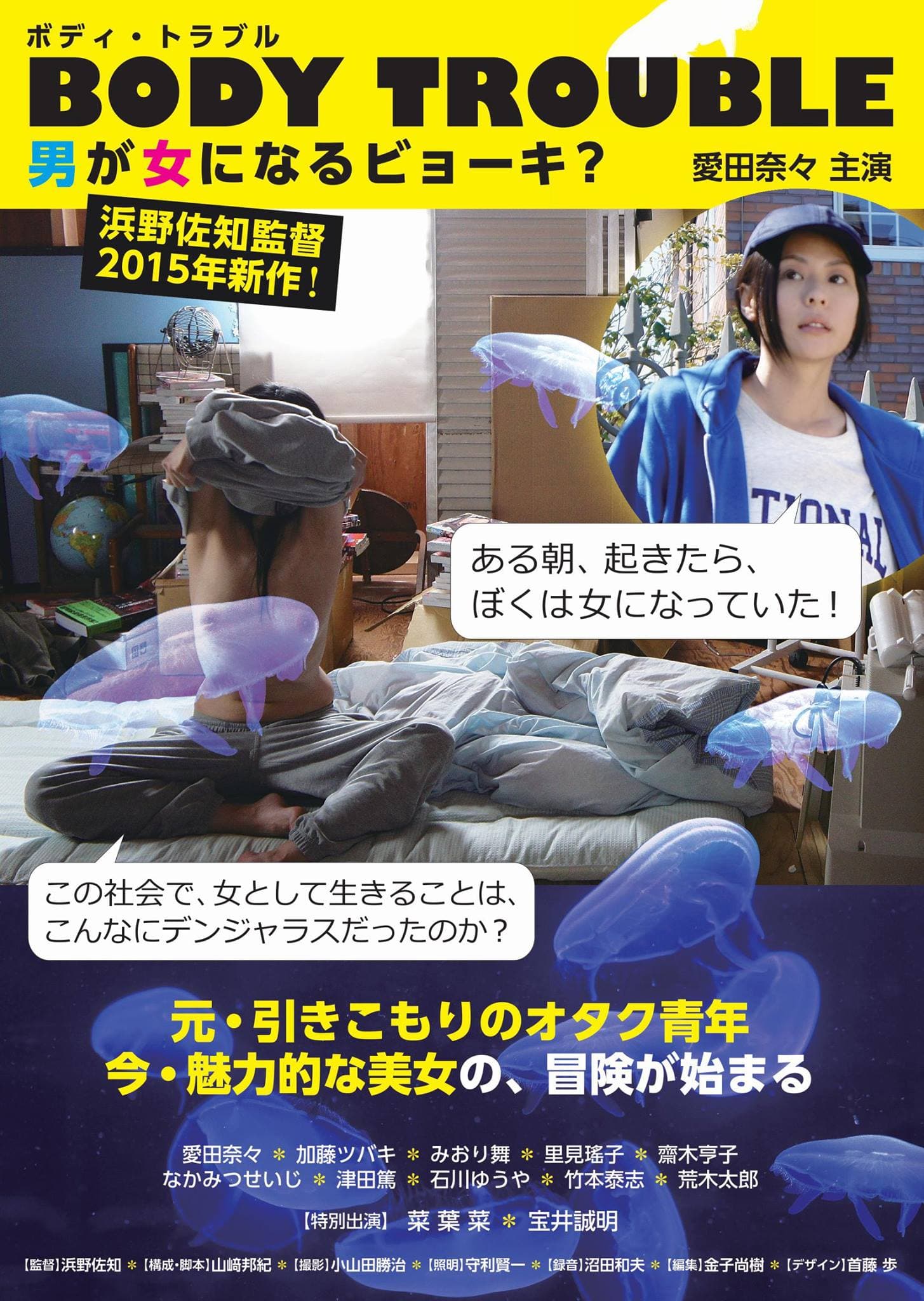 Body Trouble: Otoko ga onna ni naru byô-ki?