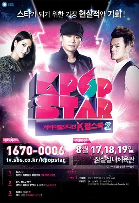 K Pop Star 第二季