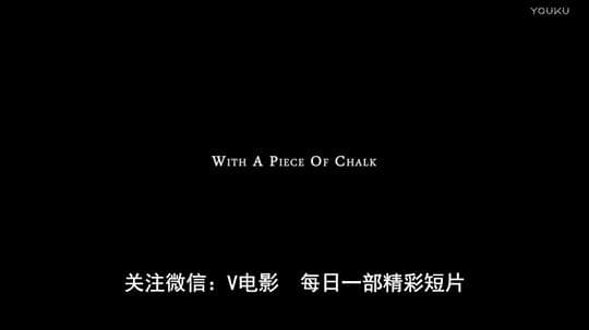 一支粉笔