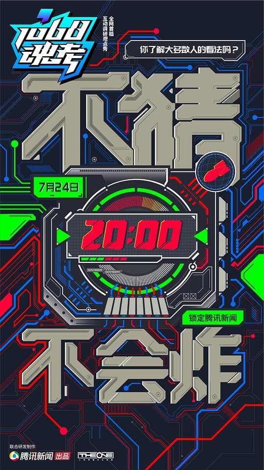 1068魂考