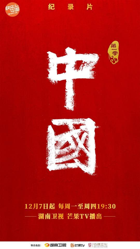 中国