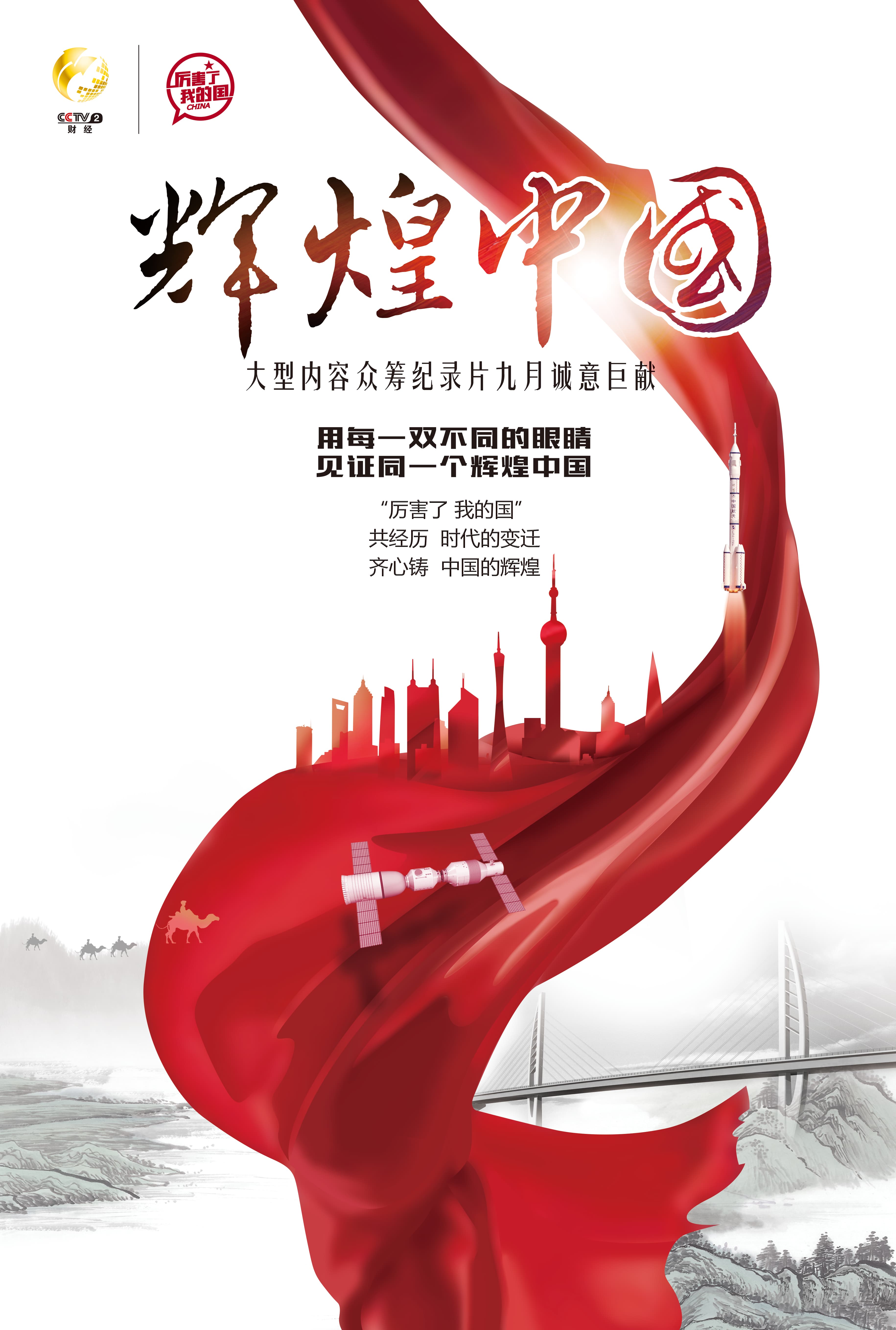 Amazing China