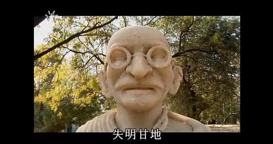 寻找甘地