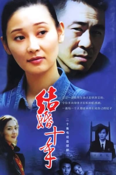 Jie Hun Shi Nian