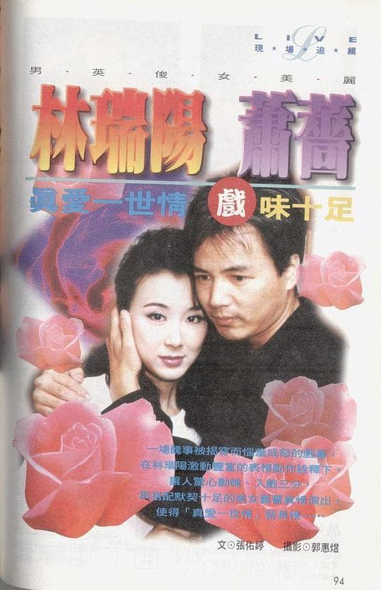 真爱一世情