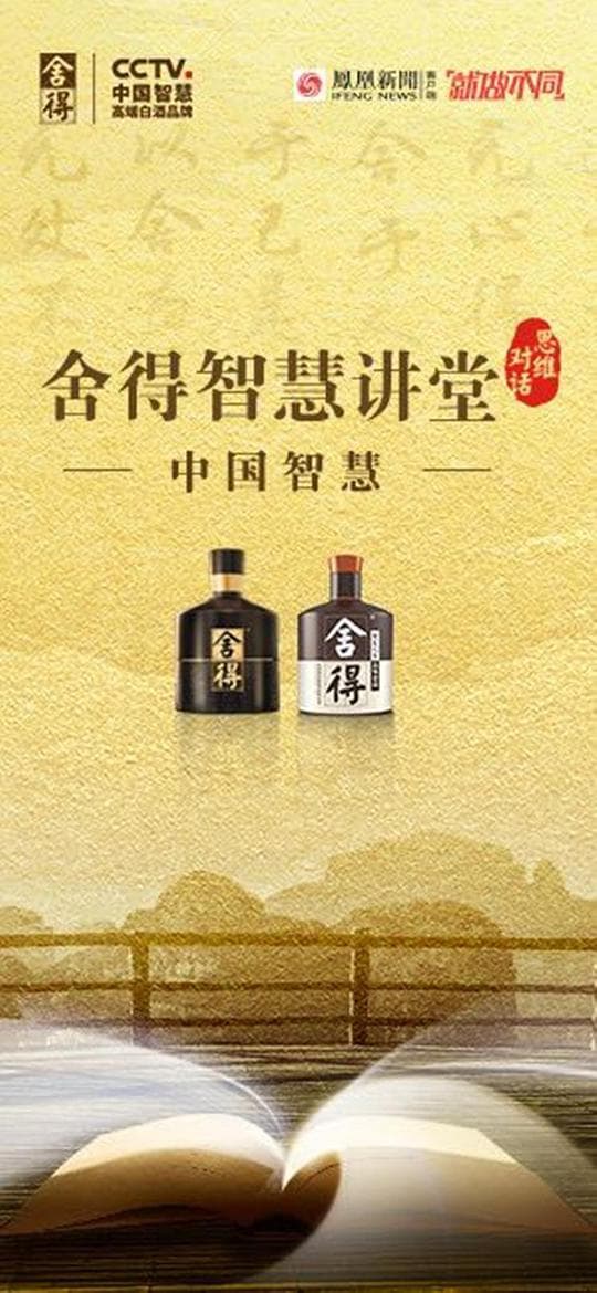 舍得智慧讲堂 第三季