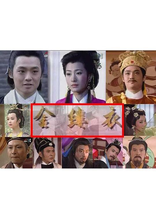 金缕衣