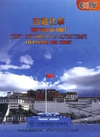 西藏往事
