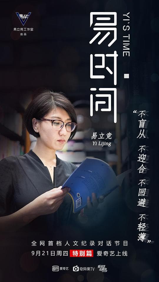 易时间 第二季