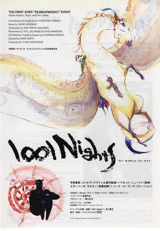 一千零一夜