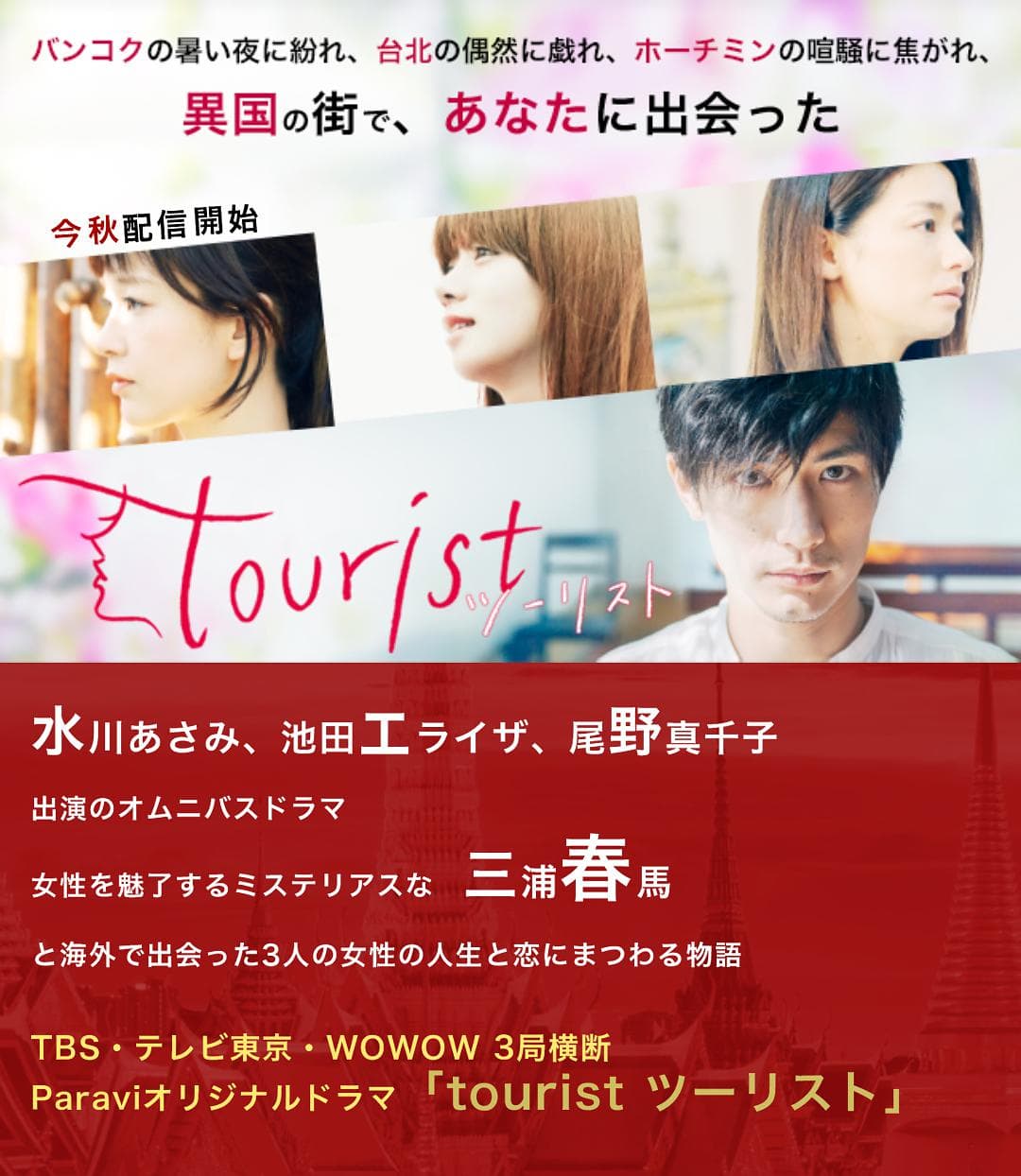 Tourist