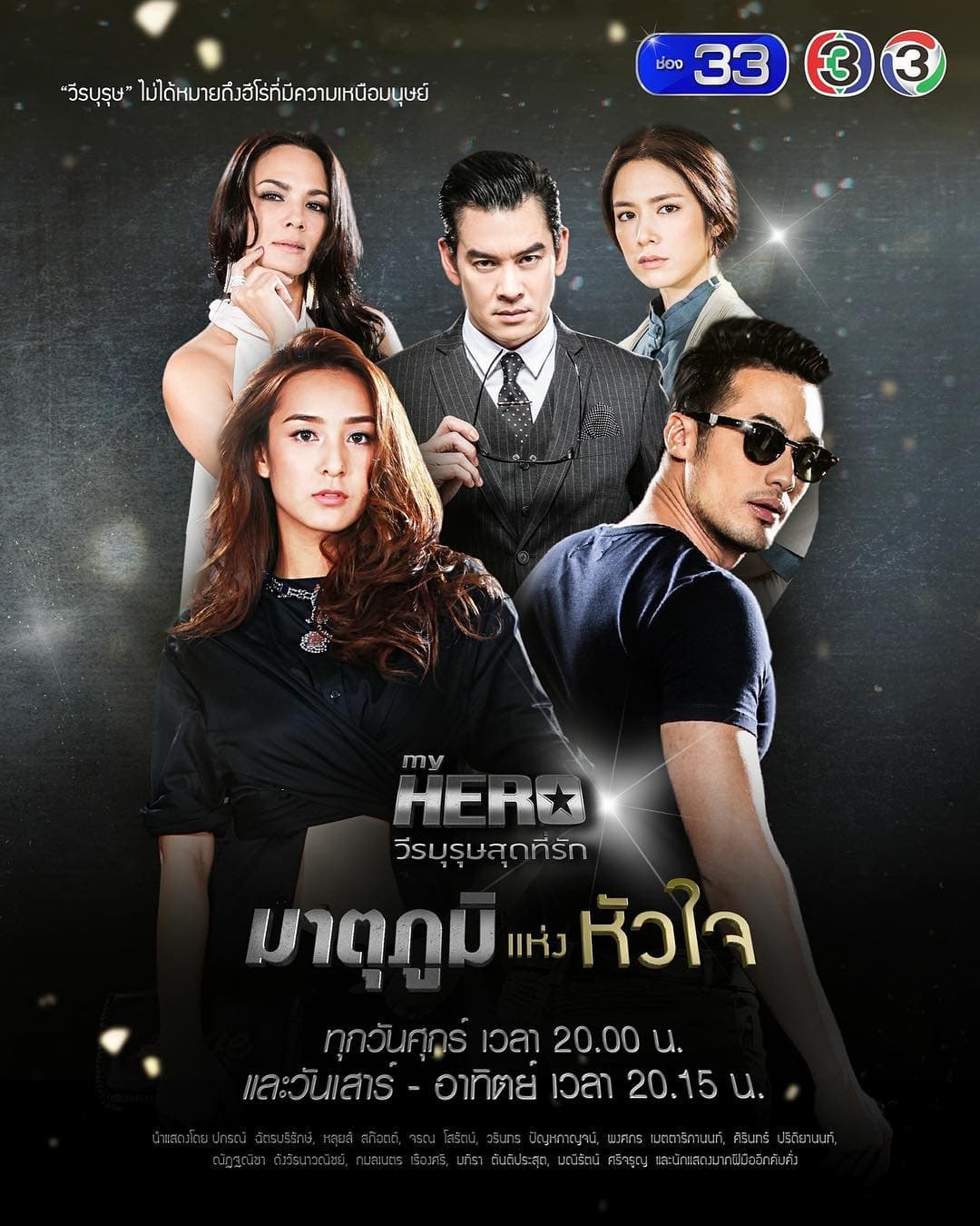 Matuphoom Haeng Huajai