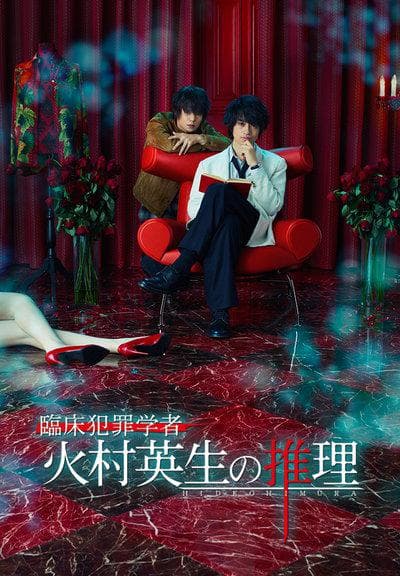Criminologist Himura and Mystery Author Arisugawa 2019