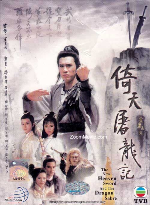 Yi tian tu long ji