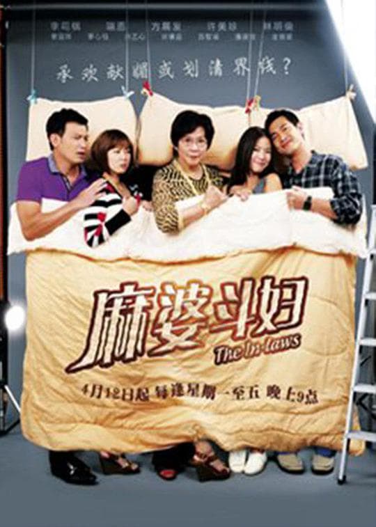 麻婆斗妇