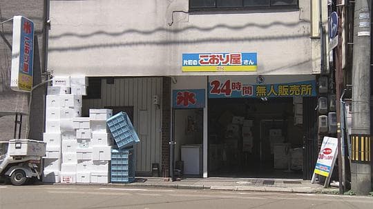[纪实72小时]福井 盛夏的无人冰屋