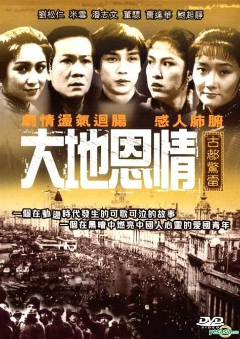 大地恩情