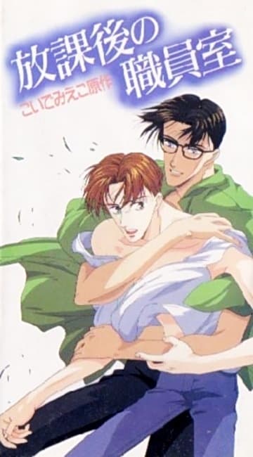 After School in the Teacher's Lounge