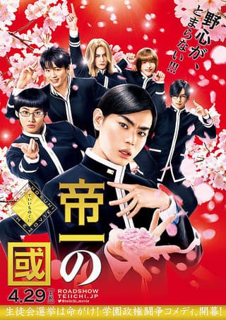 Teiichi no kuni: Gakuseigai no kissaten