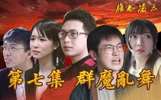 雄志凌云
