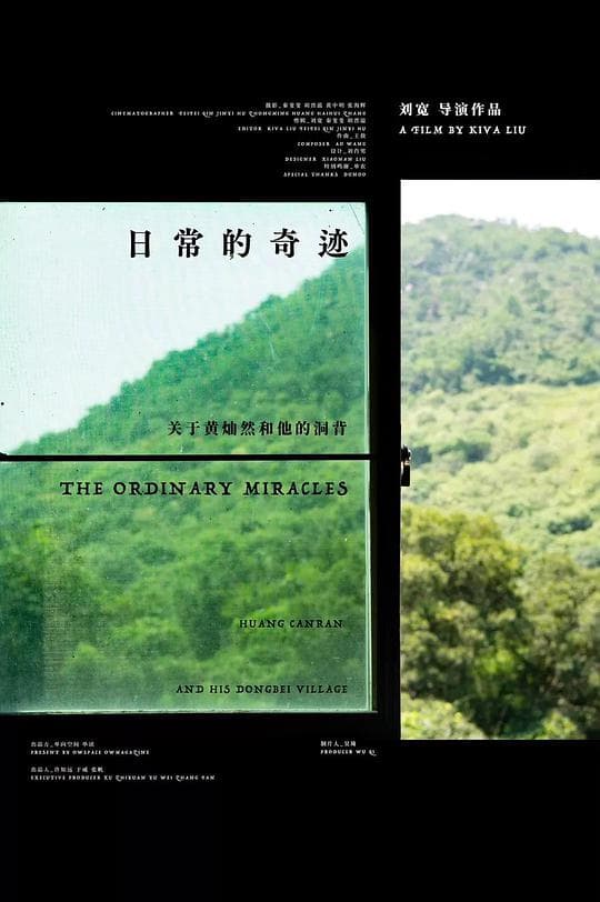 日常的奇迹