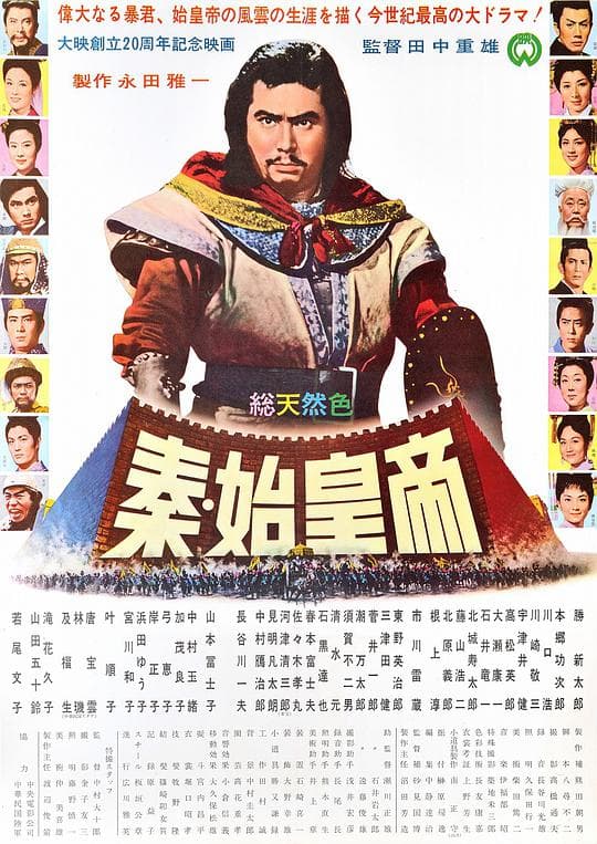 秦始皇帝