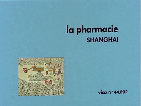 上海第三医药商店